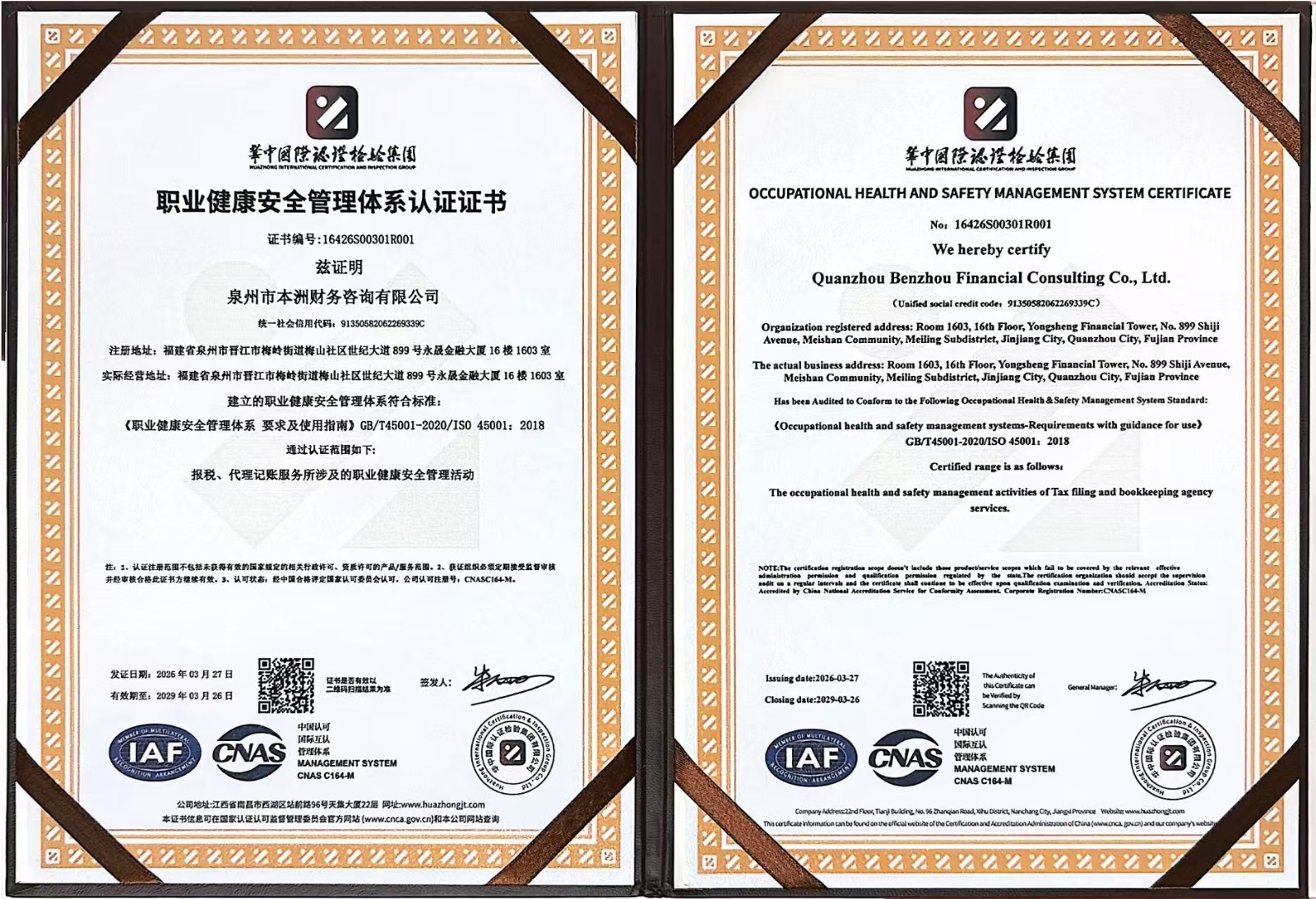 职业健康安全管理体系认证证书.jpg 职业健康安全管理体系认证证书.jpg