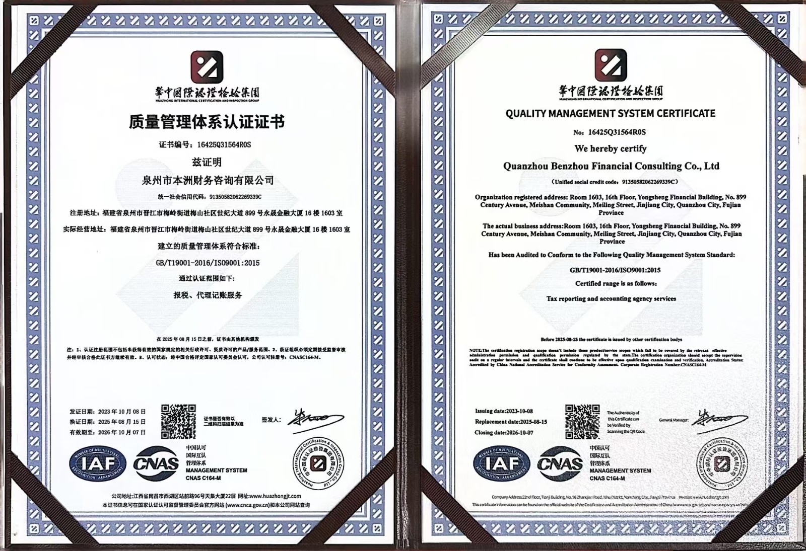 质量管理体系认证证书（华中国际）.jpg