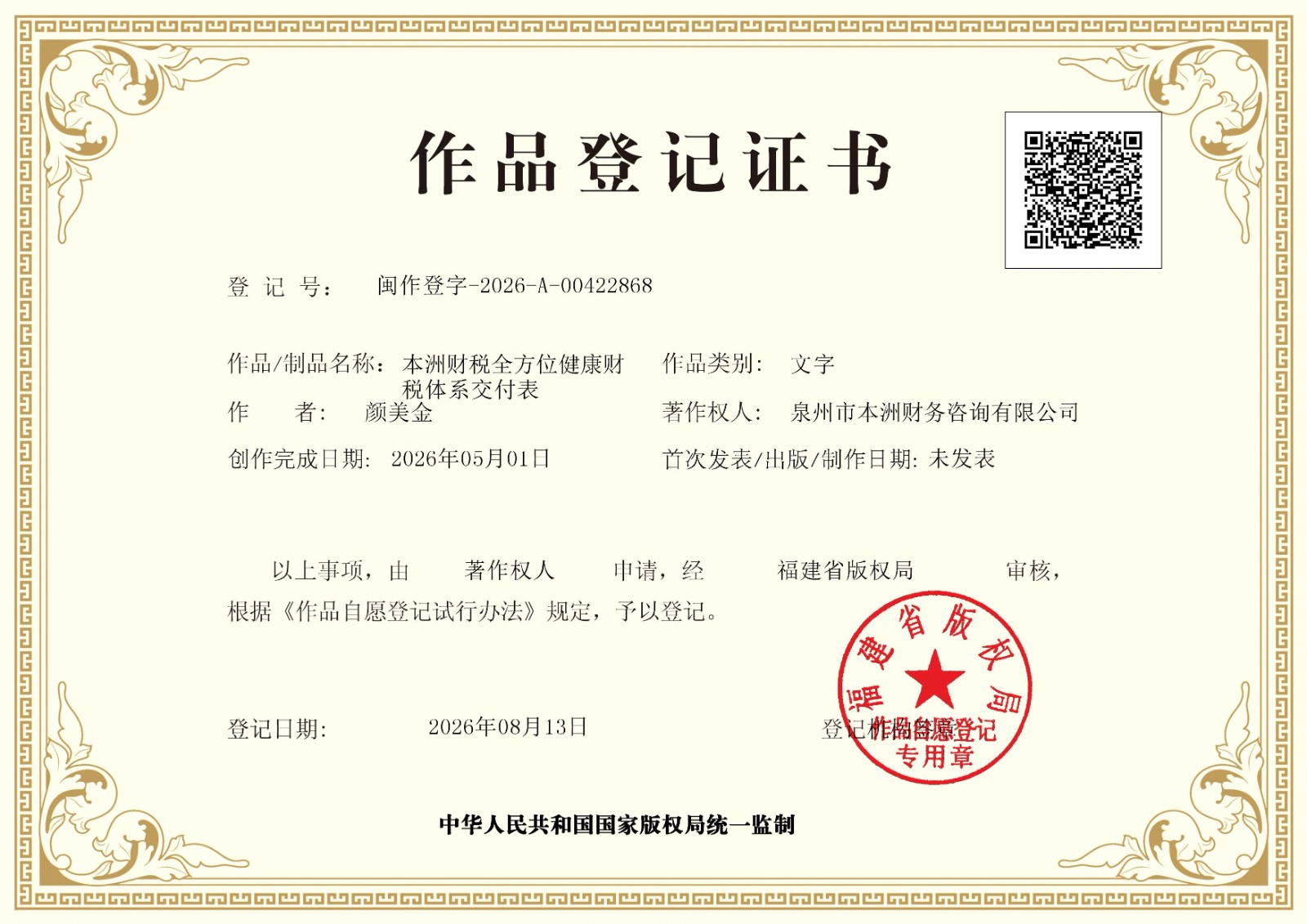 交付表证书.jpg